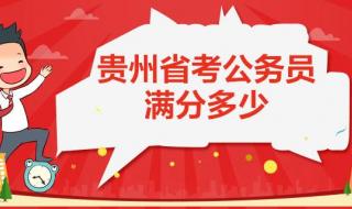 贵州省考公务员需要什么条件 贵州省公务员考试书