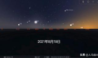 五星连珠五颗行星的位置